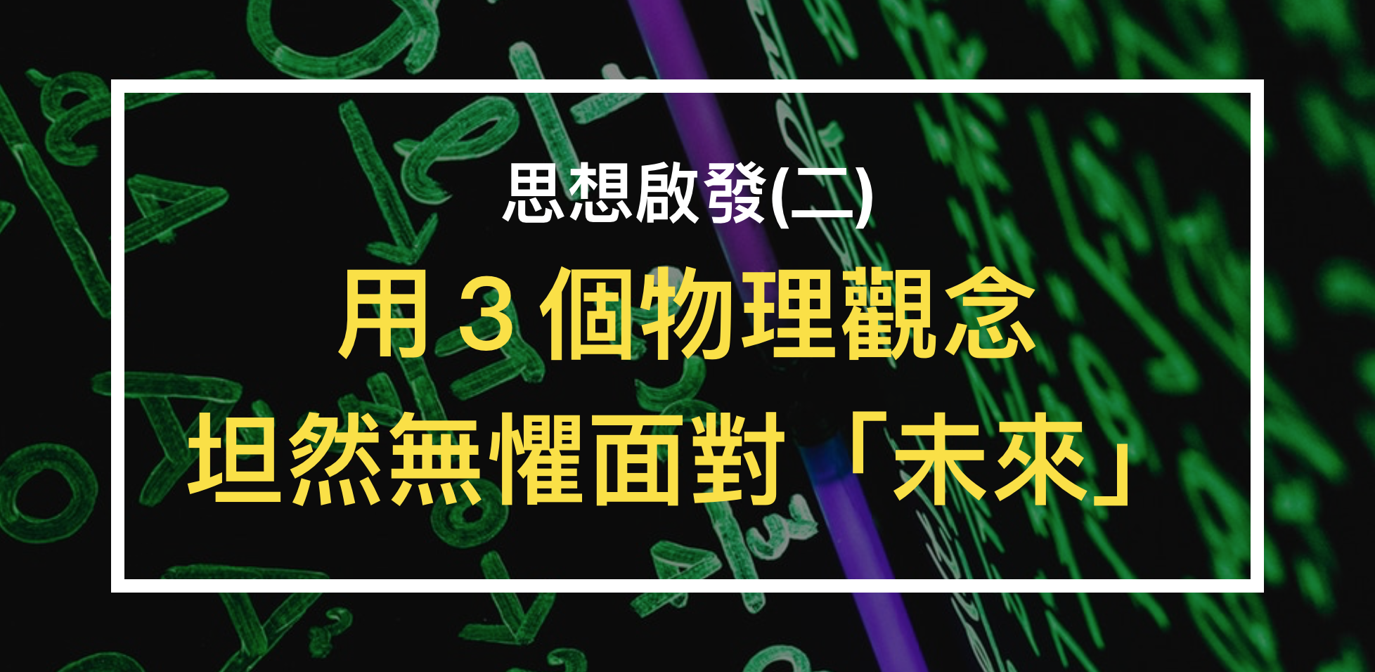 成長文章