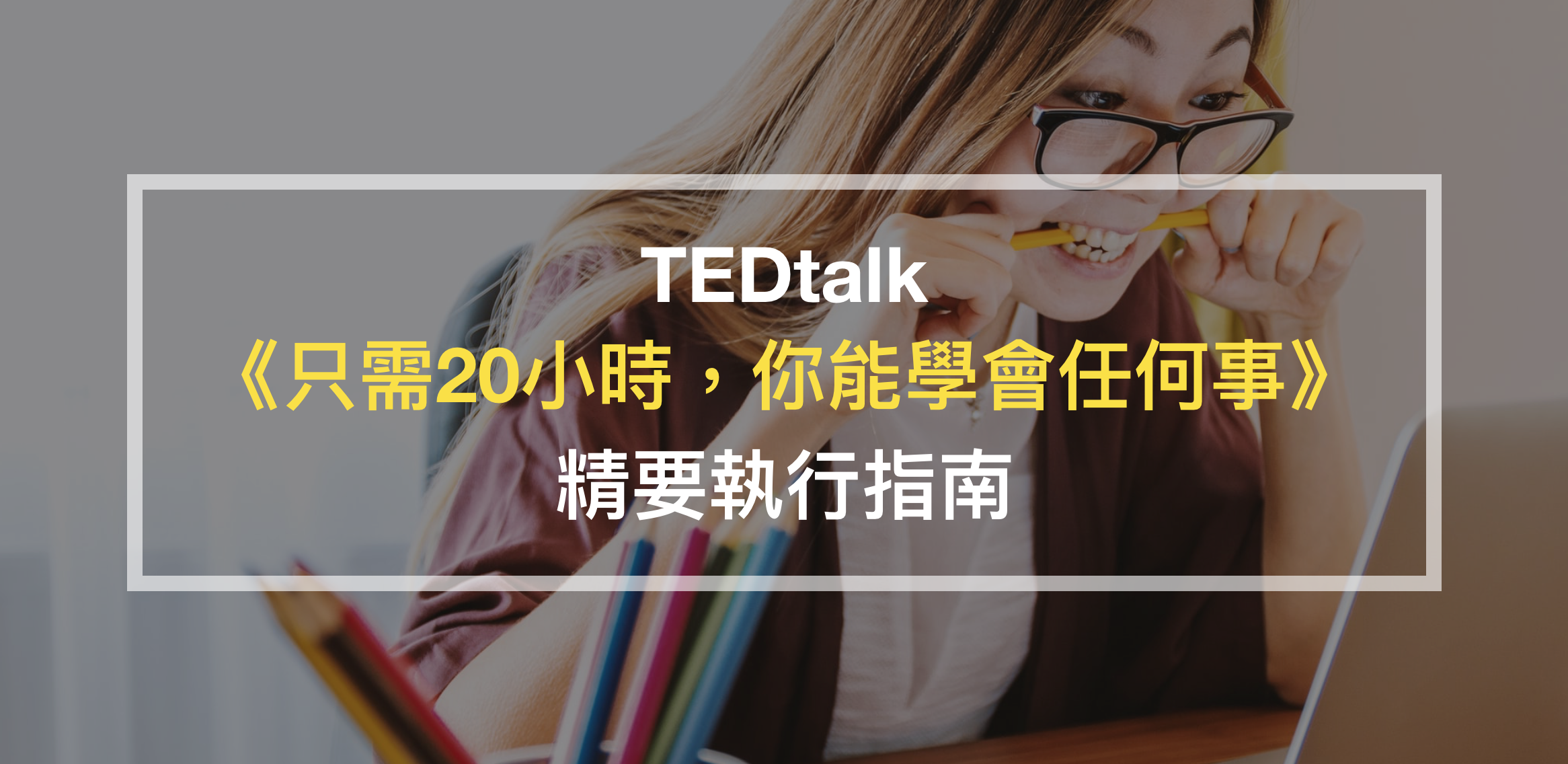 成長文章