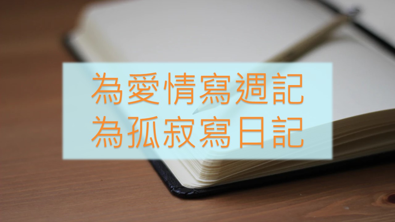 成長文章